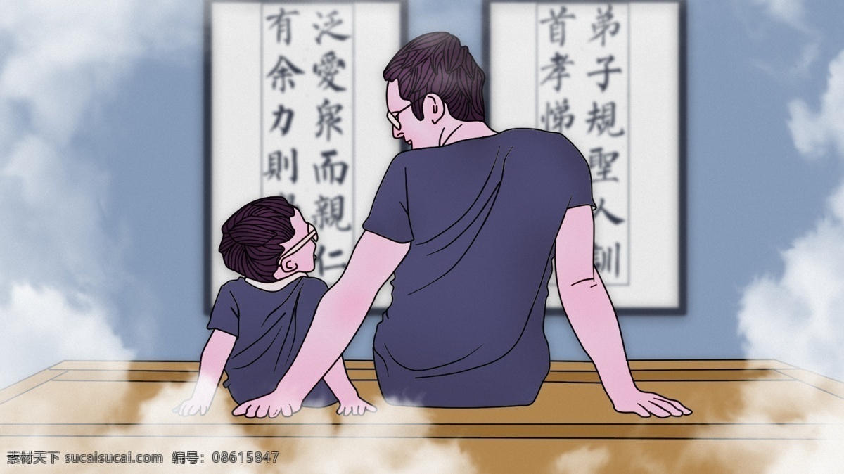 手绘 父亲节 背景 效果图 人物 福字 蓝天 底座