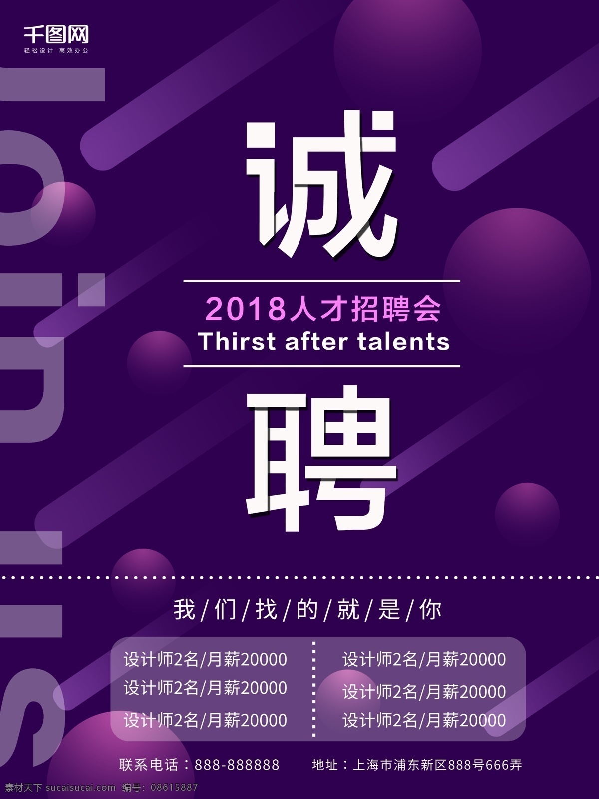 2018 招 人 招聘 诚聘 招人 招工 招聘海报 企业招聘