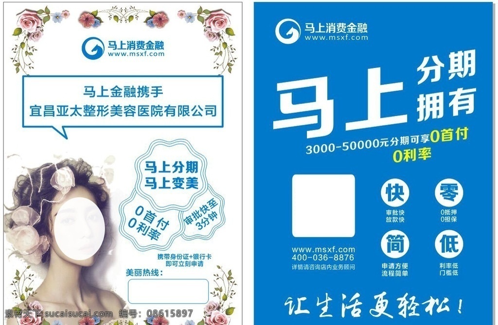 分期整容单页 分期单页 整容单页 美容单页 美容dm单 dm单 整容dm单 分期 简单单页 高档单页 dm宣传单