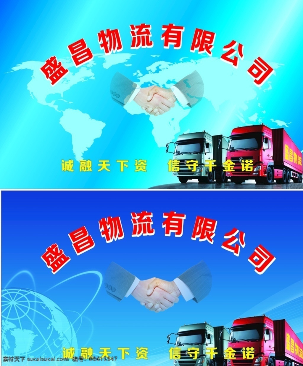 物流形象墙 物流 形象墙 企业 墙 卡车 握手 室内广告设计