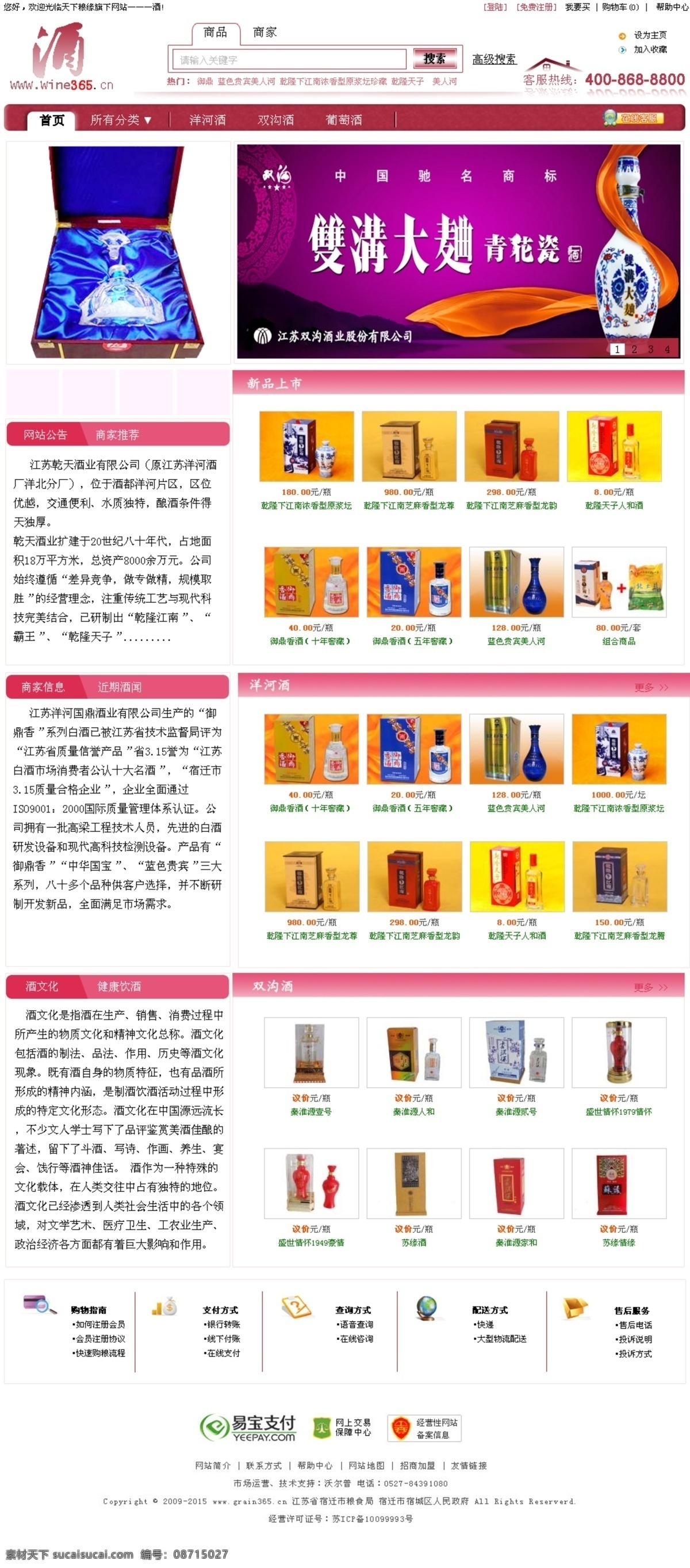 名酒免费下载 酒 名酒 网页 网页模板 源文件 中文模版 网页素材