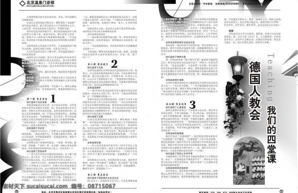 杂志 德国 灯 黑白 内页 人 医疗杂志 门诊部 矢量 家居装饰素材 灯饰素材