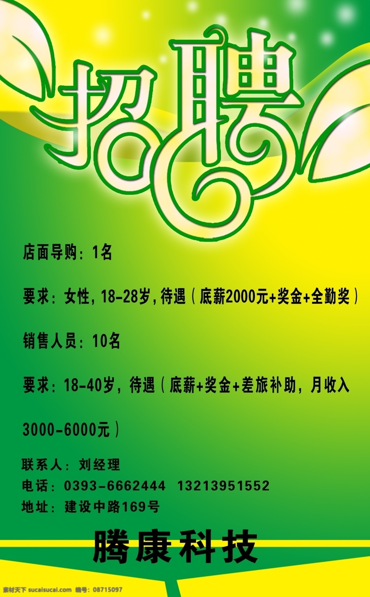 分层 花纹底色 科技 绿色背景 源文件 招聘 泰康 模板下载 泰康科技招聘 矢量图 现代科技