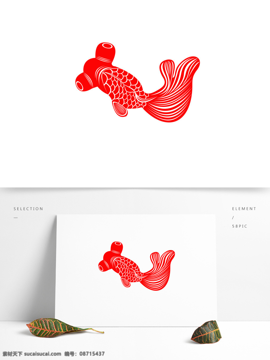 金 鲤鱼 剪纸 元素 红色 喜庆 中国风 卡通 金鲤鱼 元素设计 好运