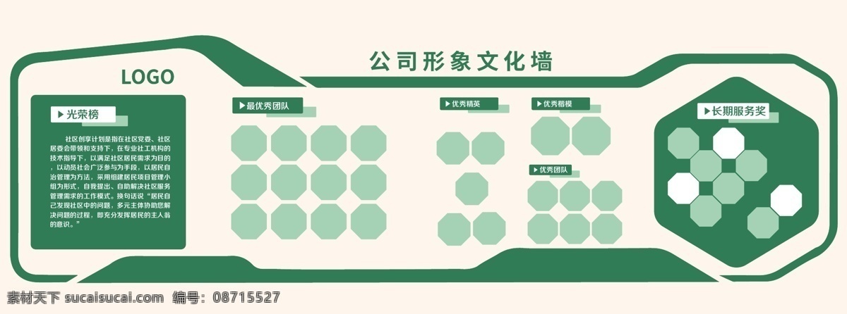 绿色环保 公司 文化 墙 绿色 环保 文化墙 照片墙