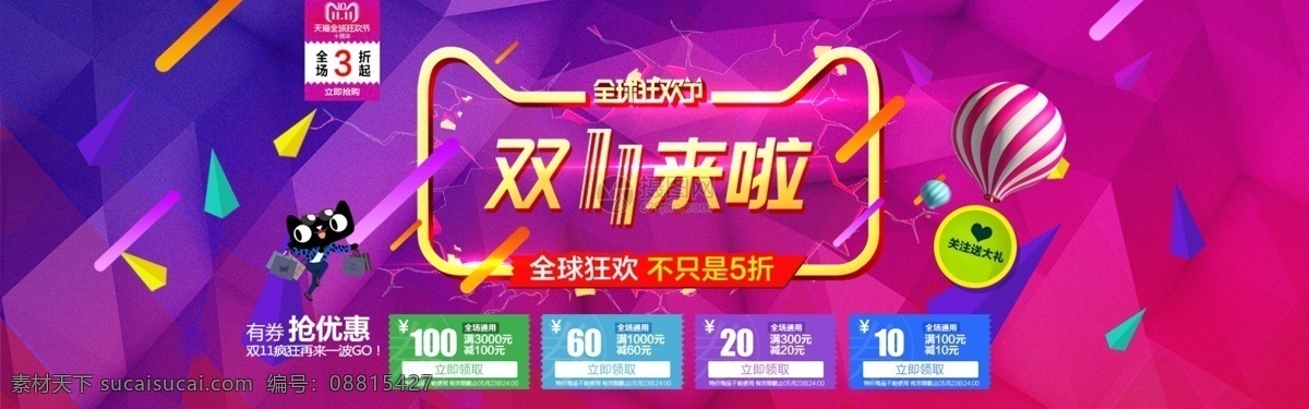 双十 狂欢 促销 淘宝 banner 双11 双十一 产品 商品 电商 天猫 淘宝海报