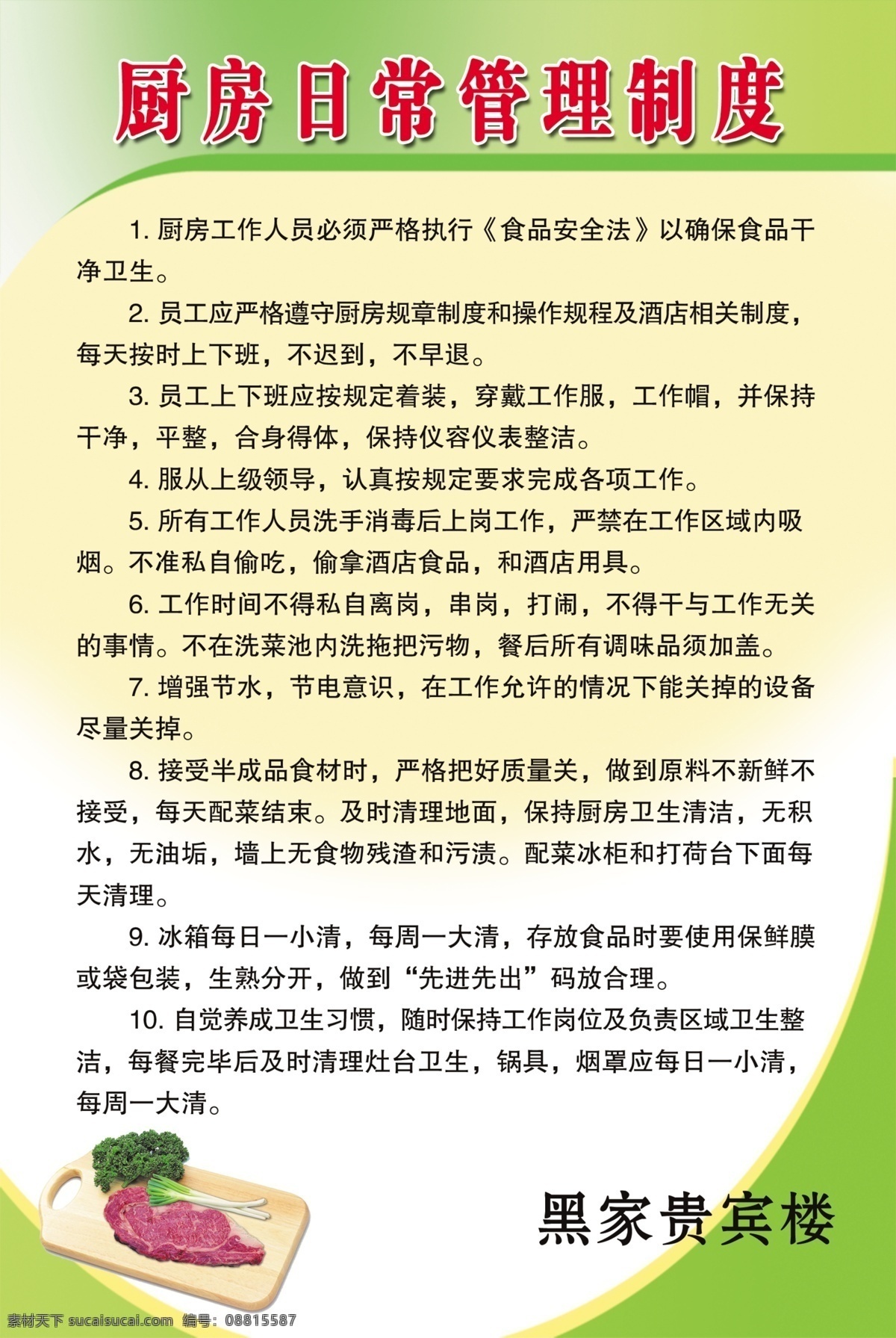 厨房展板 厨房 展板 制度 绿色 文字