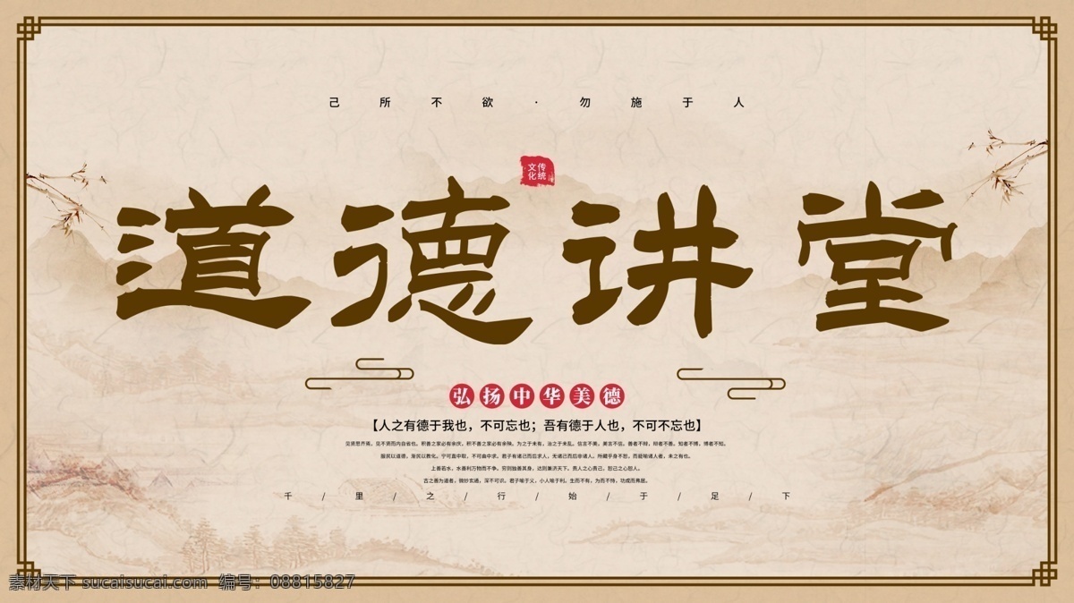 道德讲堂建设 道德讲堂人物 道德讲堂国学 道德讲堂国画 道德讲堂插画 道德讲堂展板 道德讲堂海报 道德讲堂标语 道德讲堂口号 道德讲堂活动 道德讲堂演讲 道德讲堂画 道德讲堂图 道德讲堂台历 道德讲堂图片 道德讲堂文化 道德讲堂挂画