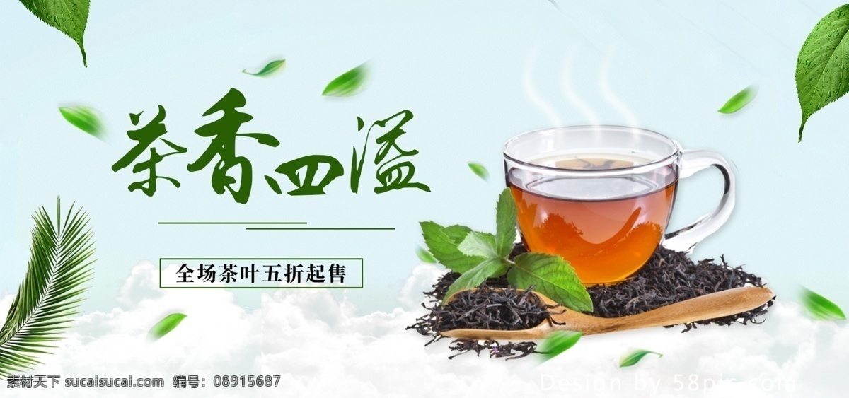 酒水 茶饮 茶叶 简约 促销活动 海报 酒水茶饮 促销 活动海报