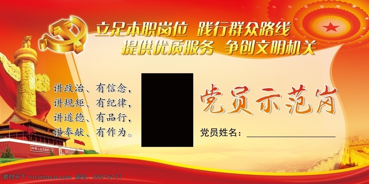 党员 示范岗 桌牌 示范岗桌牌 党员示范岗 党建 华表 飘带 天安门 苍穹顶 五星 长城 桌签 台签 单页 名片卡片