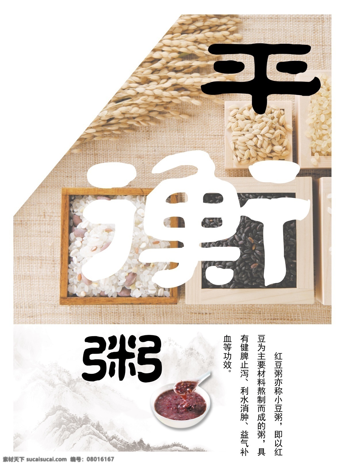 红豆粥 粥灯箱 五谷杂粮 养生粥 粥文化 餐饮设计 菜单菜谱