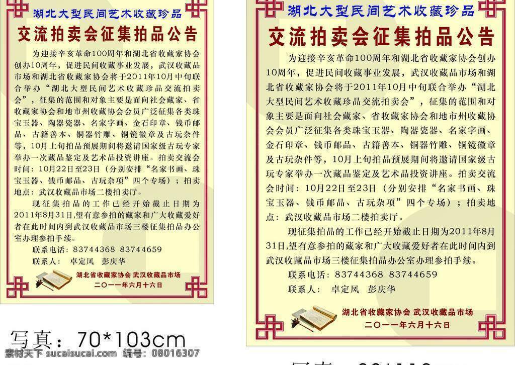 民间艺术 收藏 传统 古典 展板模板 民间艺术收藏 矢量 其他展板设计