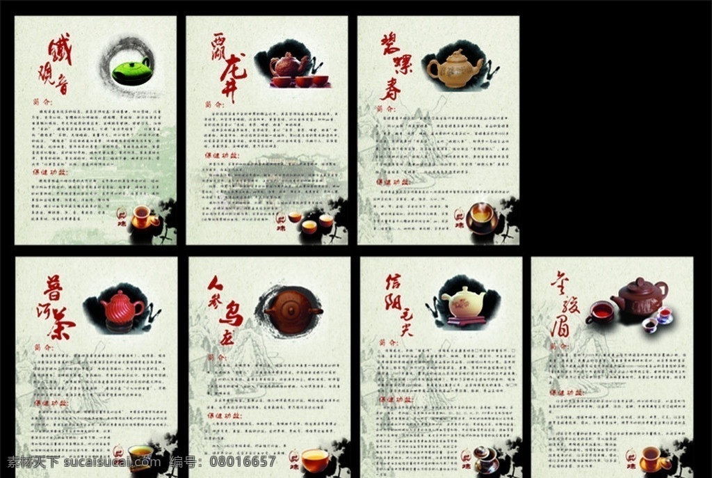 茶艺画册 铁观音 普洱茶 龙井 西湖龙井 茶 茶艺 金骏眉 碧螺春 信阳毛尖 毛尖 人身乌龙 水墨山水画 茶杯 茶具 画册设计 矢量