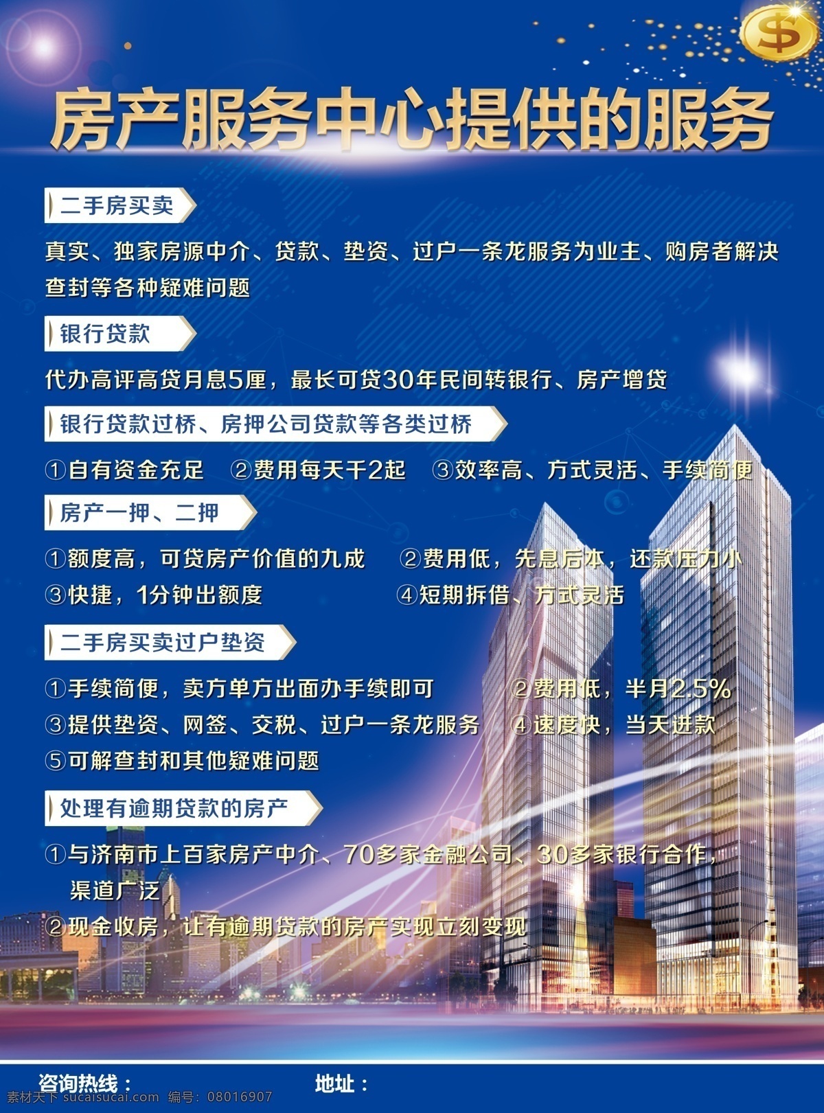 房产海报 房产单页 中介海报 房屋租赁 租赁海报 房产中介 房地产 买房 地产广告 房产中介广告 房屋中介 租赁中介 租售中介 地产中介 中介服务 中介公司 房源信息租房 买房找我们 房屋中介宣传 dm单页 地产促销 地产活动 宣传单