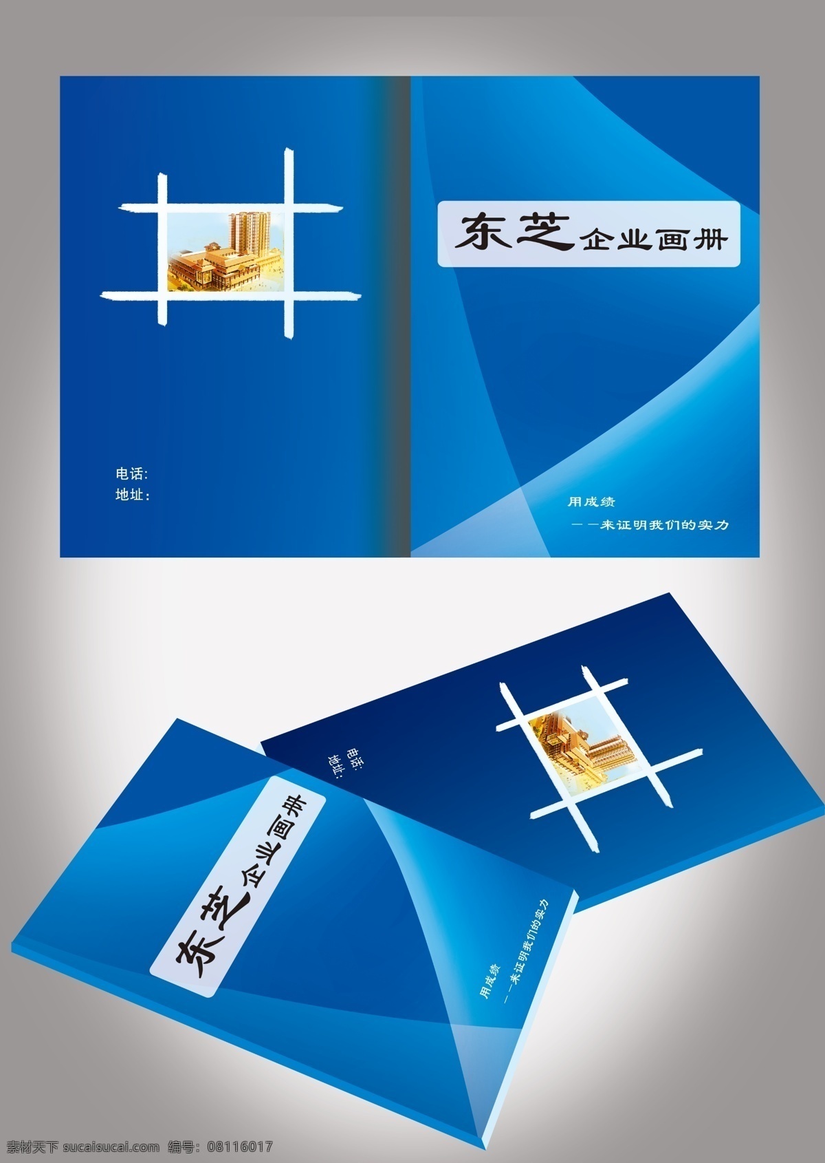 分层 背景 广告设计模板 画册 画册封皮 画册内页 画册设计 框架 企业画册封皮 楼房 源文件 其他画册封面