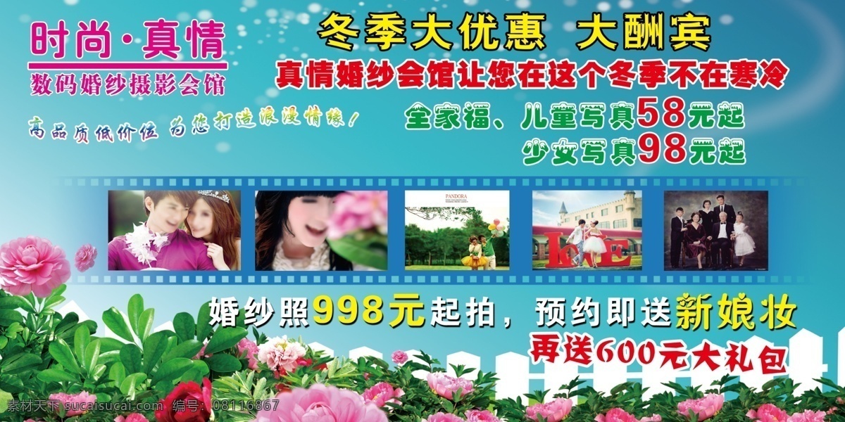 数码婚纱摄影 红花 绿叶 照片底片 护栏 胶卷底片 情人节模板 婚纱摄影宣传 分层 源文件