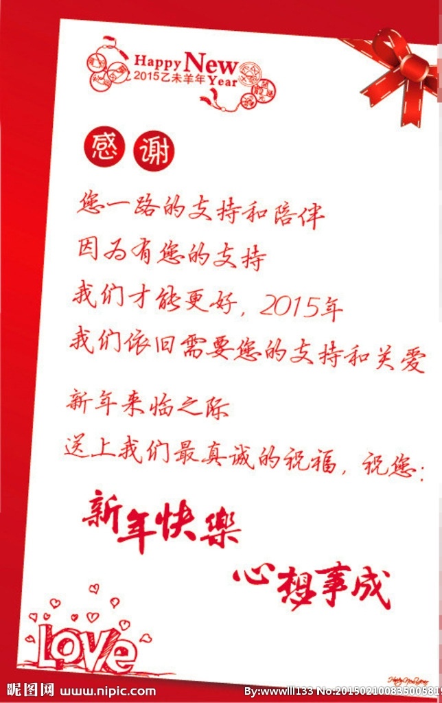 红色 感谢信 新春 贺词 模版