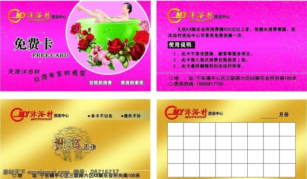 沐浴卡片 洗浴 贵宾卡 免费卡 名片卡片 矢量