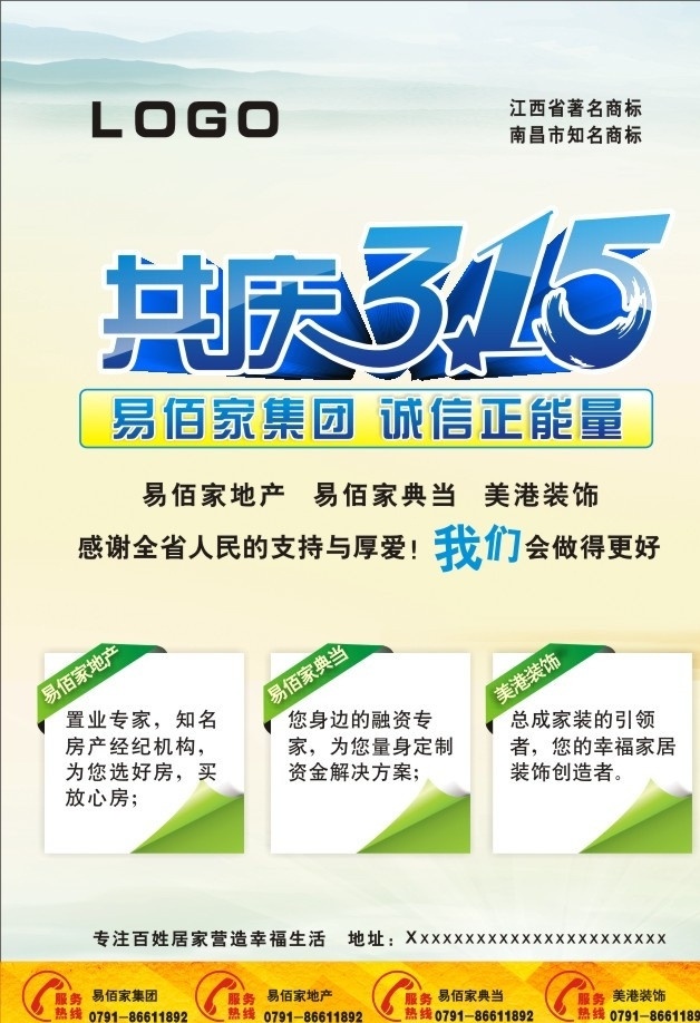 共庆 消费者 维权 日 诚信315 诚信 蓝色清新底图 书签 翻页书签 标题 黄色机理 纹理 电话 矢量电话图标 蓝色天空 沙滩 矢量