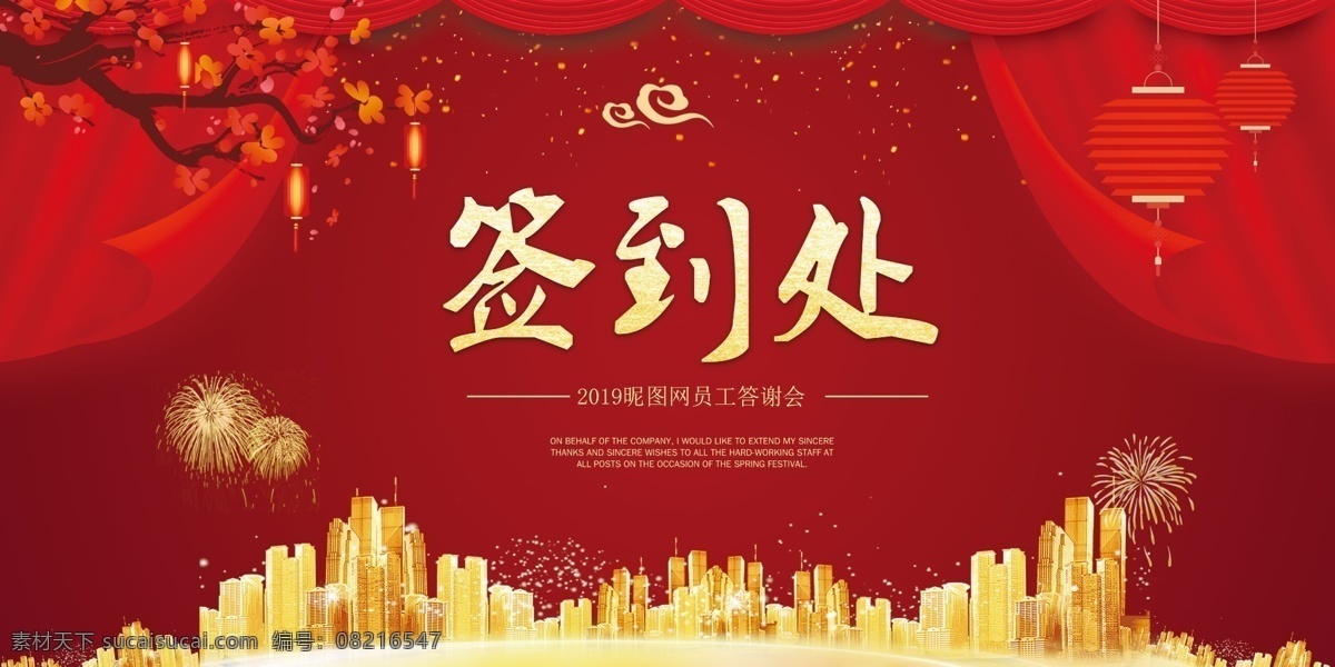 年会签到处 科技签到处 晚会签到 高端签到处 展会签到处 签到处背景 嘉宾签到处 仪式签到处 贵宾签到处 签到台 典礼签到处 签名板 签名处 签名墙 地产签到处 签到处展板 签到处背景板 签到处海报 签到背景 商会签到 签到板 签到墙 会议签到处 酒会签到处 开业签到处 红色背景