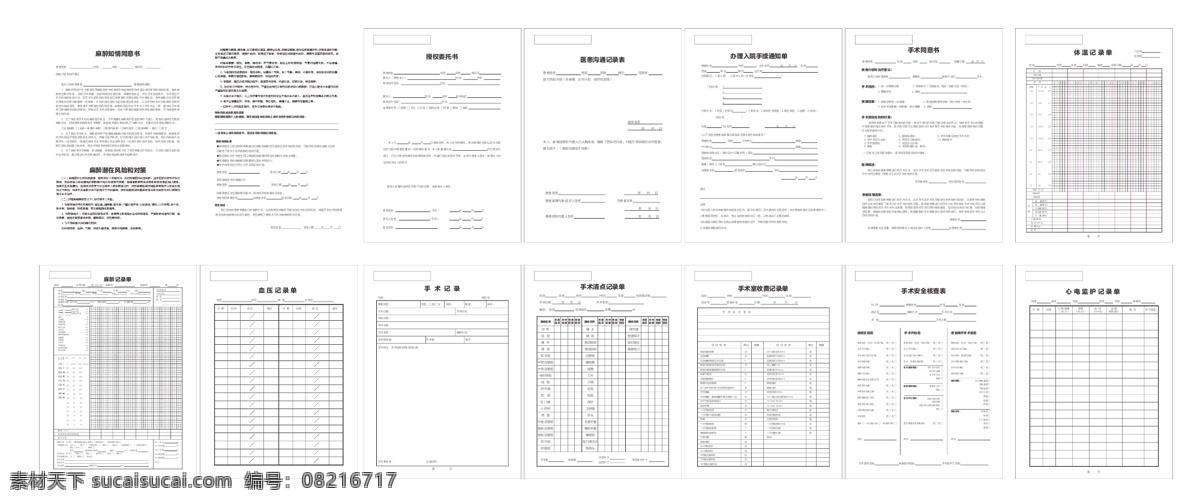 医院 麻醉 手术 记录 表格 手术表格 医院表格 麻醉同意书 授权委托书 医患沟能记录 手术同意书 体温记录 麻醉记录 血压记录 手术记录 手术清点单 手术安全核查 心电记录表 生活百科 医疗保健