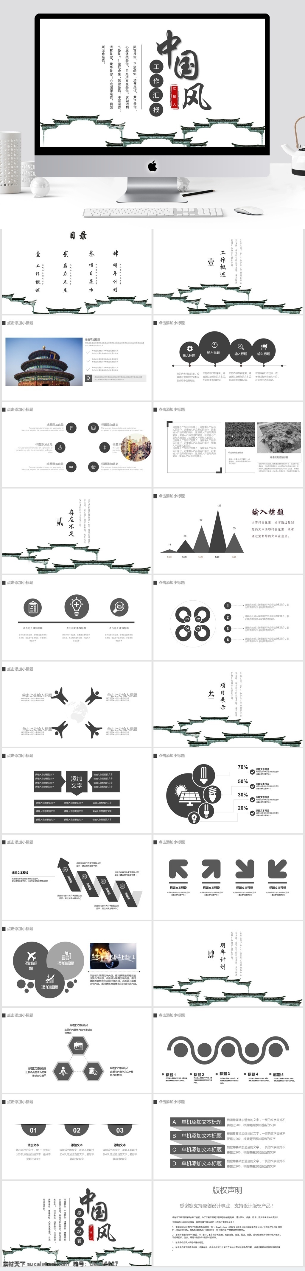 中国 风 工作 汇报 总结 模板 中国风 工作汇报 ppt模板 创意ppt 商业 计划书 年终 策划ppt 项目部ppt 通用ppt 报告ppt