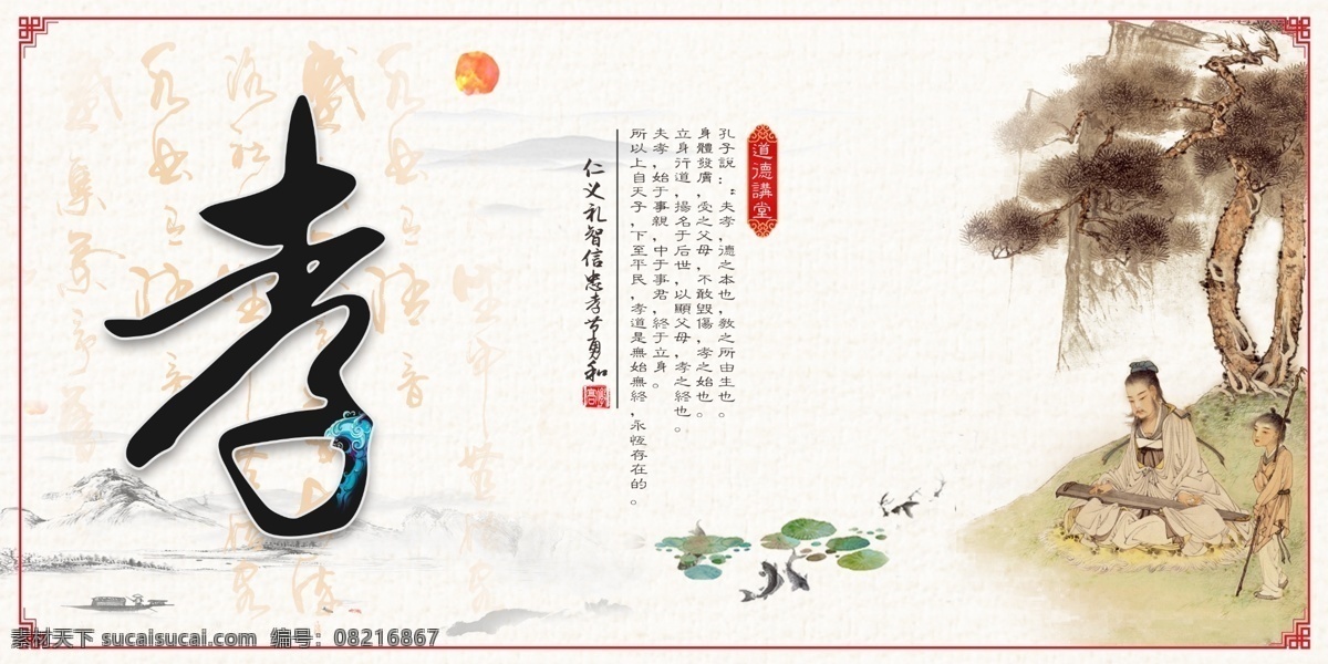 孝 公益广告 仁 义 礼 智 信 忠 节 勇 恕 悌 俭 良 恭 道德讲堂 传统美德 传统文化 分层
