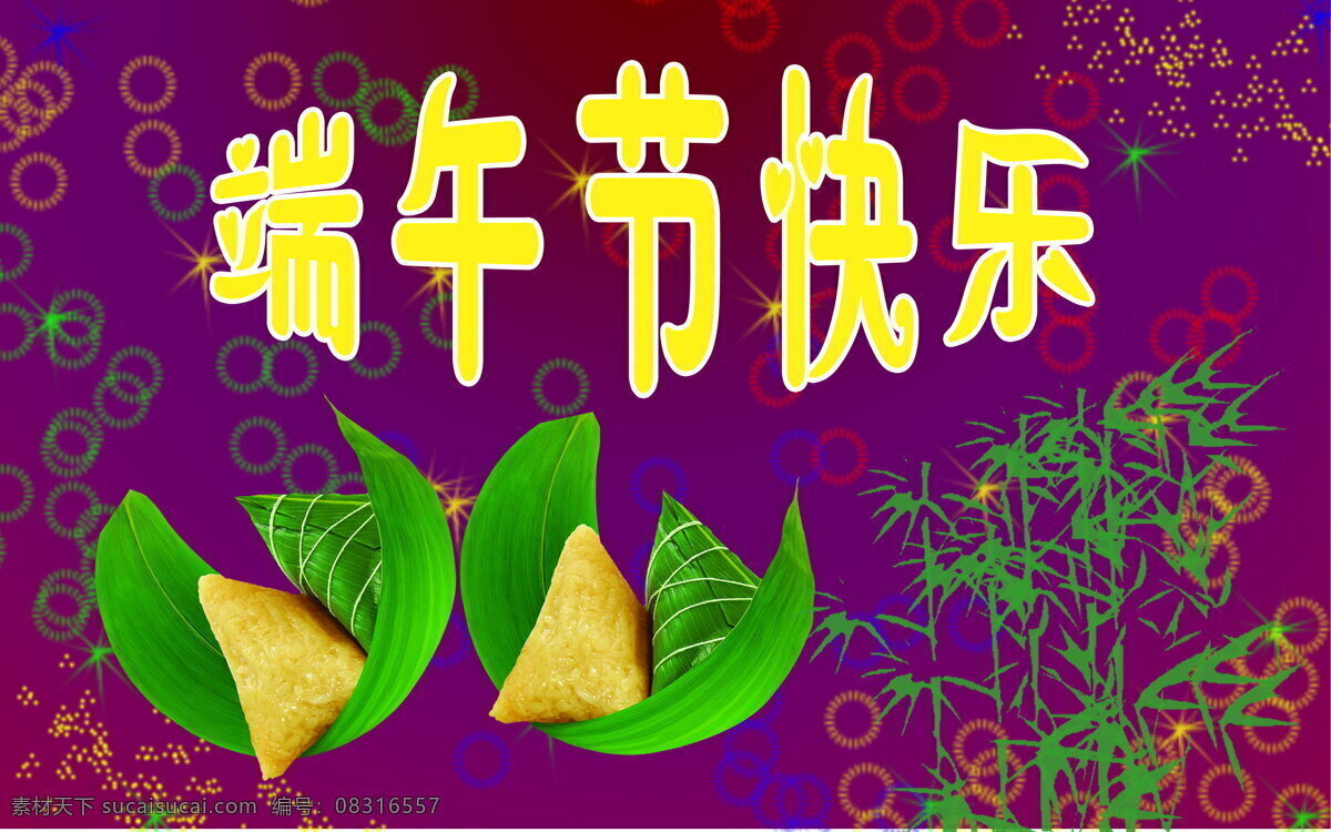 端午节 端午节快乐 节日快乐 紫色 艺术字 海报