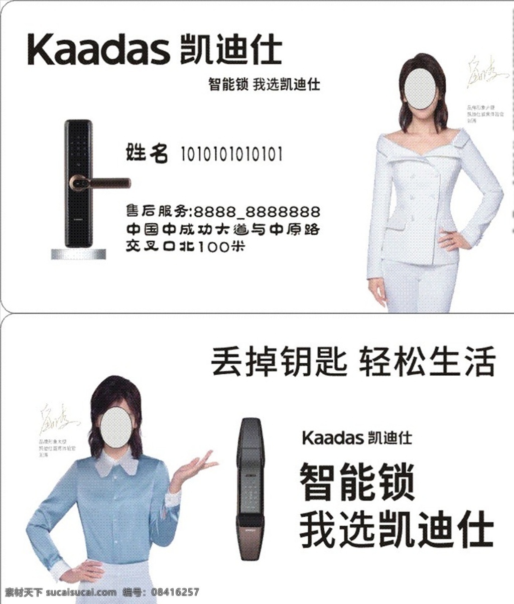 指纹锁名片 指纹锁 名片 密码锁名片 凯迪仕智能锁 凯迪仕名片 名片卡片