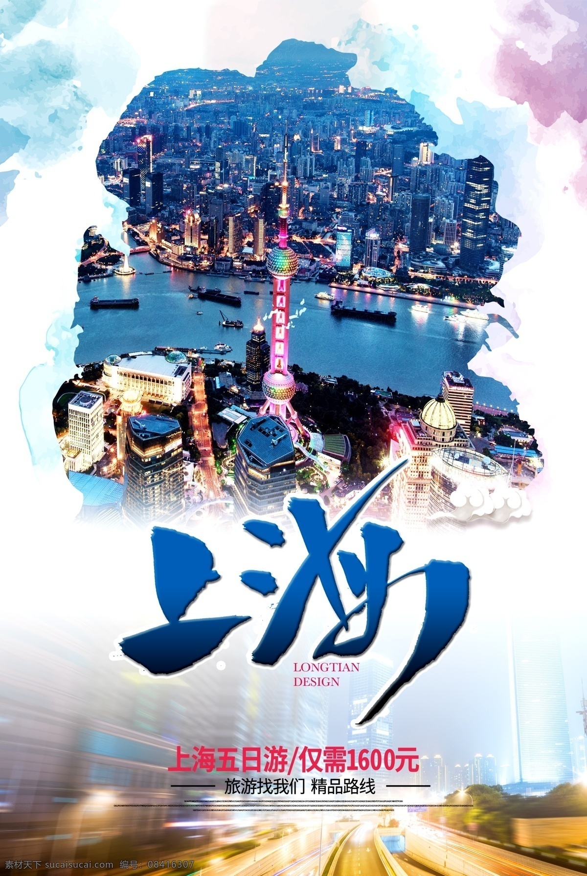 大气 上海旅游 海报 民国风 推广 精美好看 免费模版