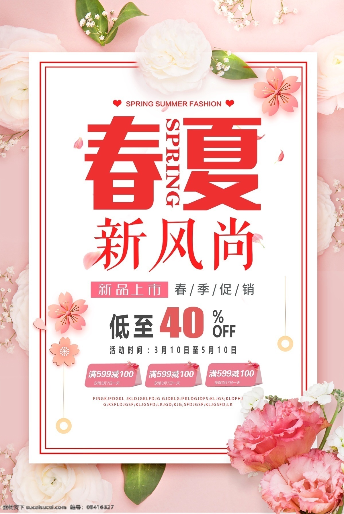 粉色 清新 春夏 上 新 海报 插画 叶子 优惠券 促销海报 促销 春夏上新 绿色配色 小清新 活动 全场 折 女孩插画 叠影效果字 矢量花 植物 火烈鸟 进 店 送 礼品 ps模板 唯美 免费