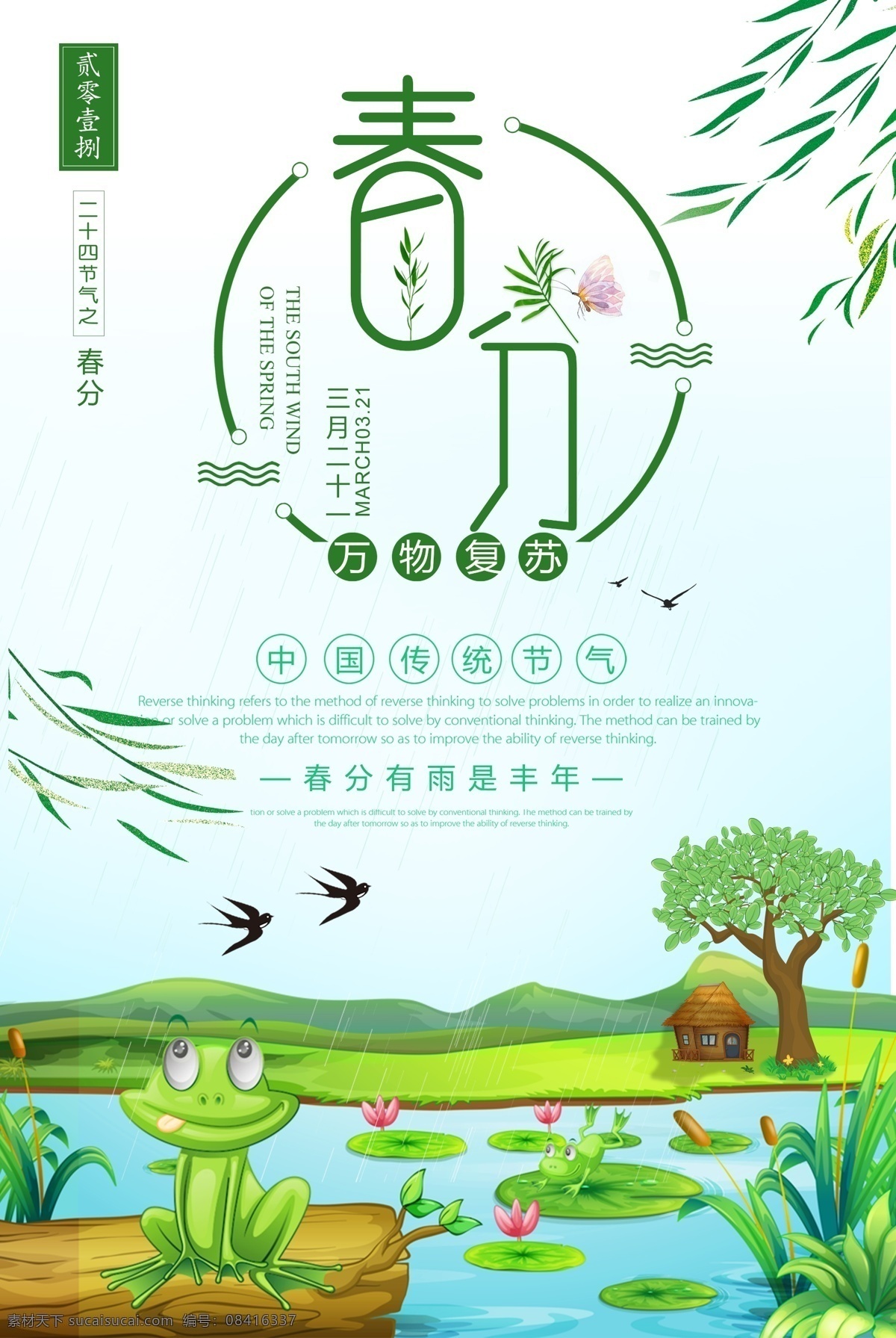 简约 创意 春分 节气 绿色 树叶 插画 花瓣 春游 迎春 春季上新 桃花 立春 活力 春色 燕子 小山 文艺 春暖花开 柳条 小清新 卡通 生命活力 花丛 春季新款 店铺促销 广告背景素材 创意简约