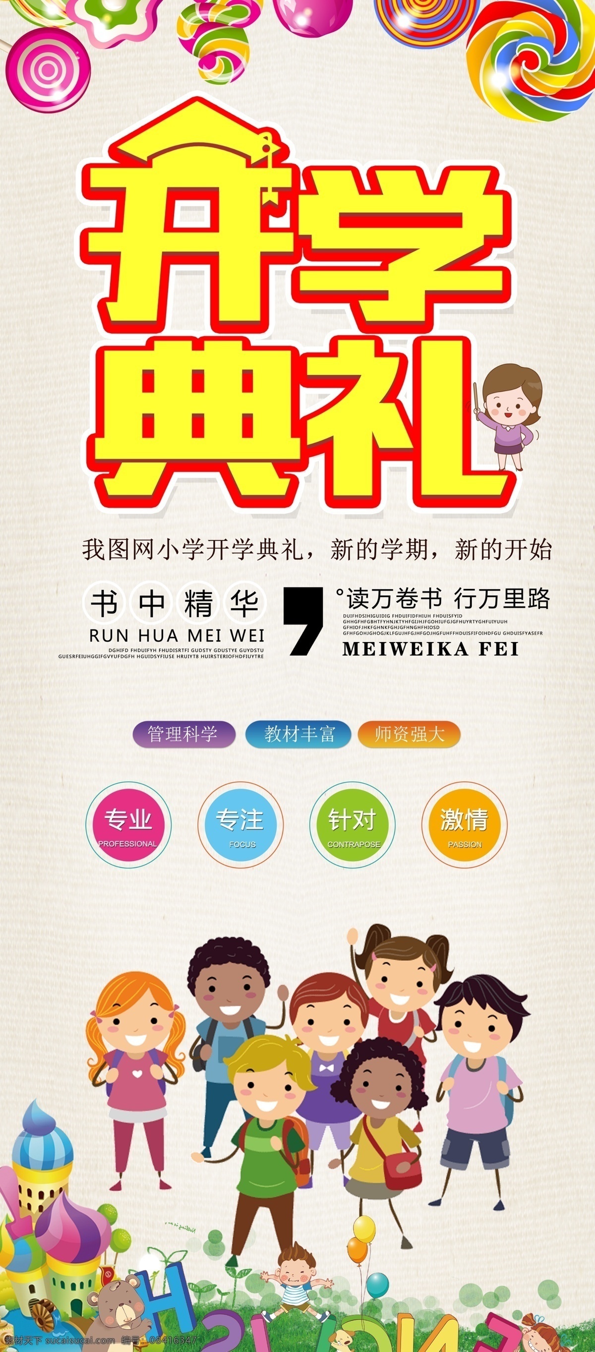 开学 典礼 宣传 展架 易拉宝 x展架 创意 时尚 免费 免费模板 平面素材 x展架设计 易拉宝设计 创意易拉宝 展架素材 大气展架 通用企业展架 企业展架 通用 展架模板 展架设计