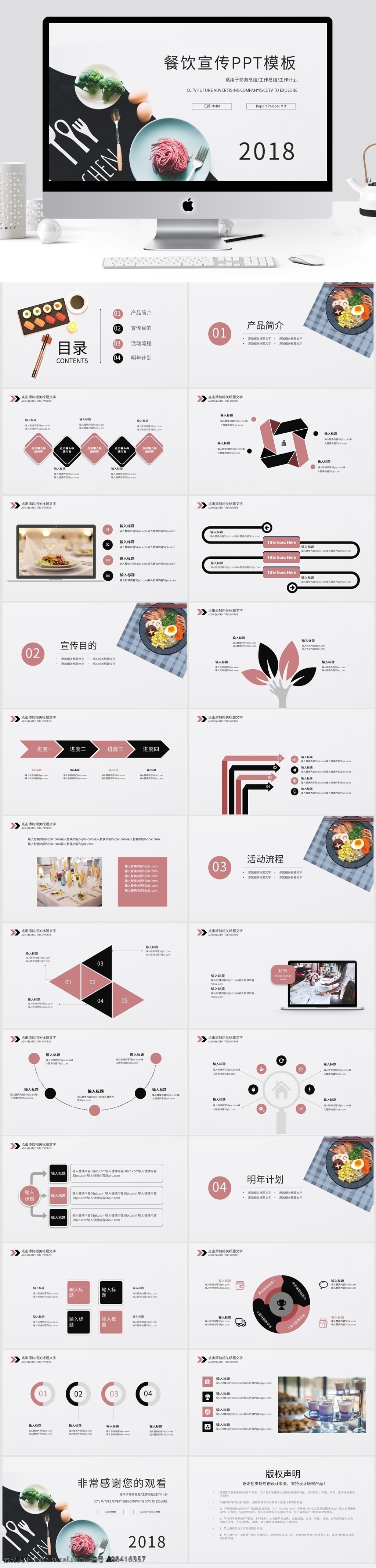 简约 时尚 餐饮 宣传 模板 产品宣传 产品推广 产品介绍 产品展示 新品发布 产品发布