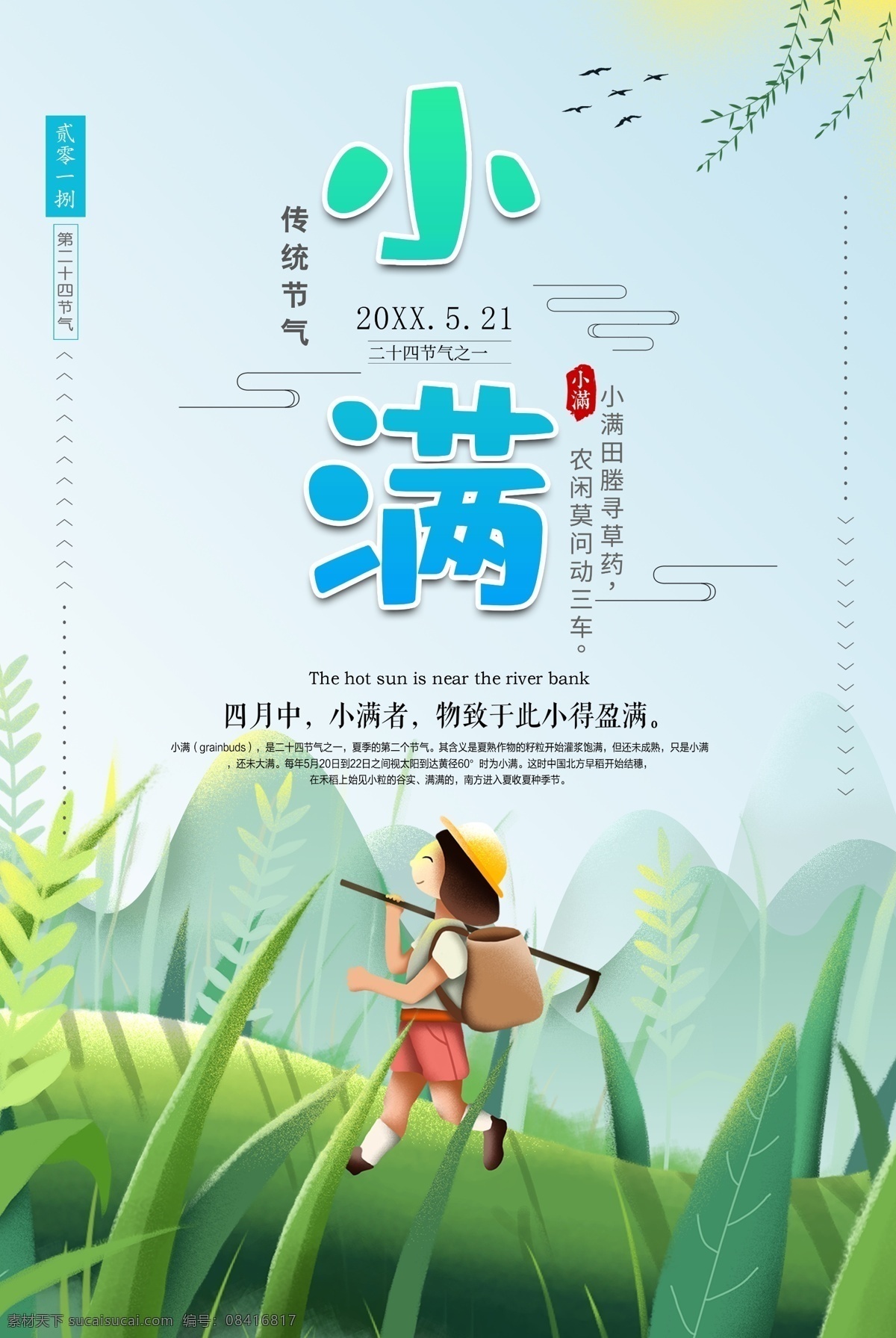小满 立夏 夏至 小暑 小暑节气 大暑 处暑 地产 地产微信 微信稿 小寒 冬至 立冬 小雪 大雪 大寒 立春 雨水 惊蛰 春分 谷雨 芒种 秋分 立秋 白露 寒露 霜降 露水 下雪 元旦 节气海报 二十四节气 传统节气 节日 小画面