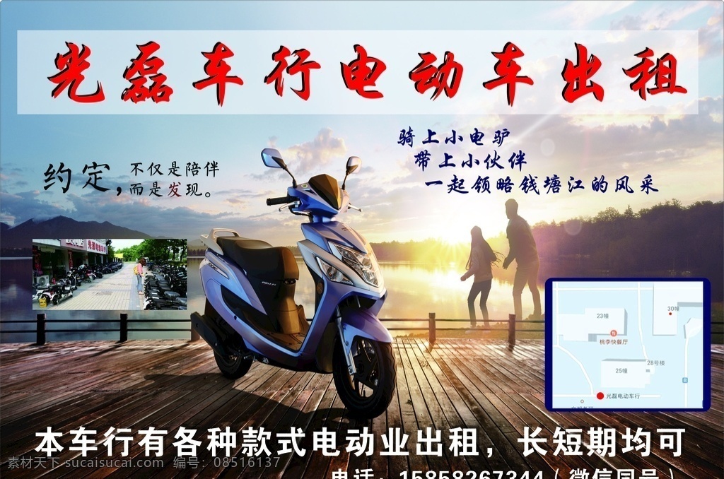 车行 出租出售 电动车海报 电动车写真 电动车广告