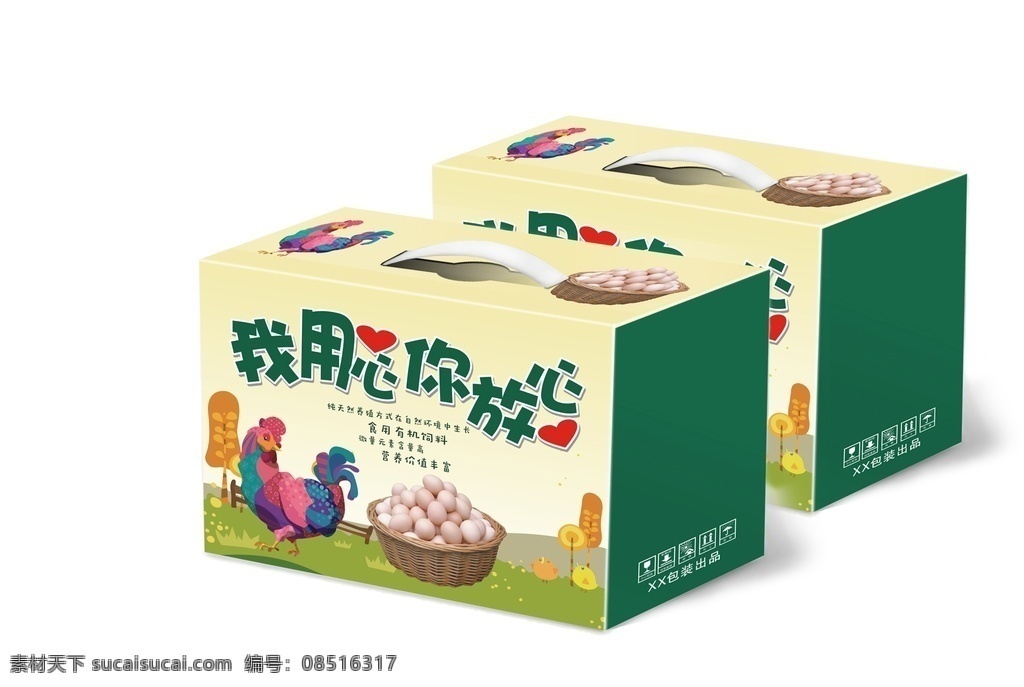土鸡蛋包装 展开图 农产品 绿色健康 鸡蛋 卡通 包装设计