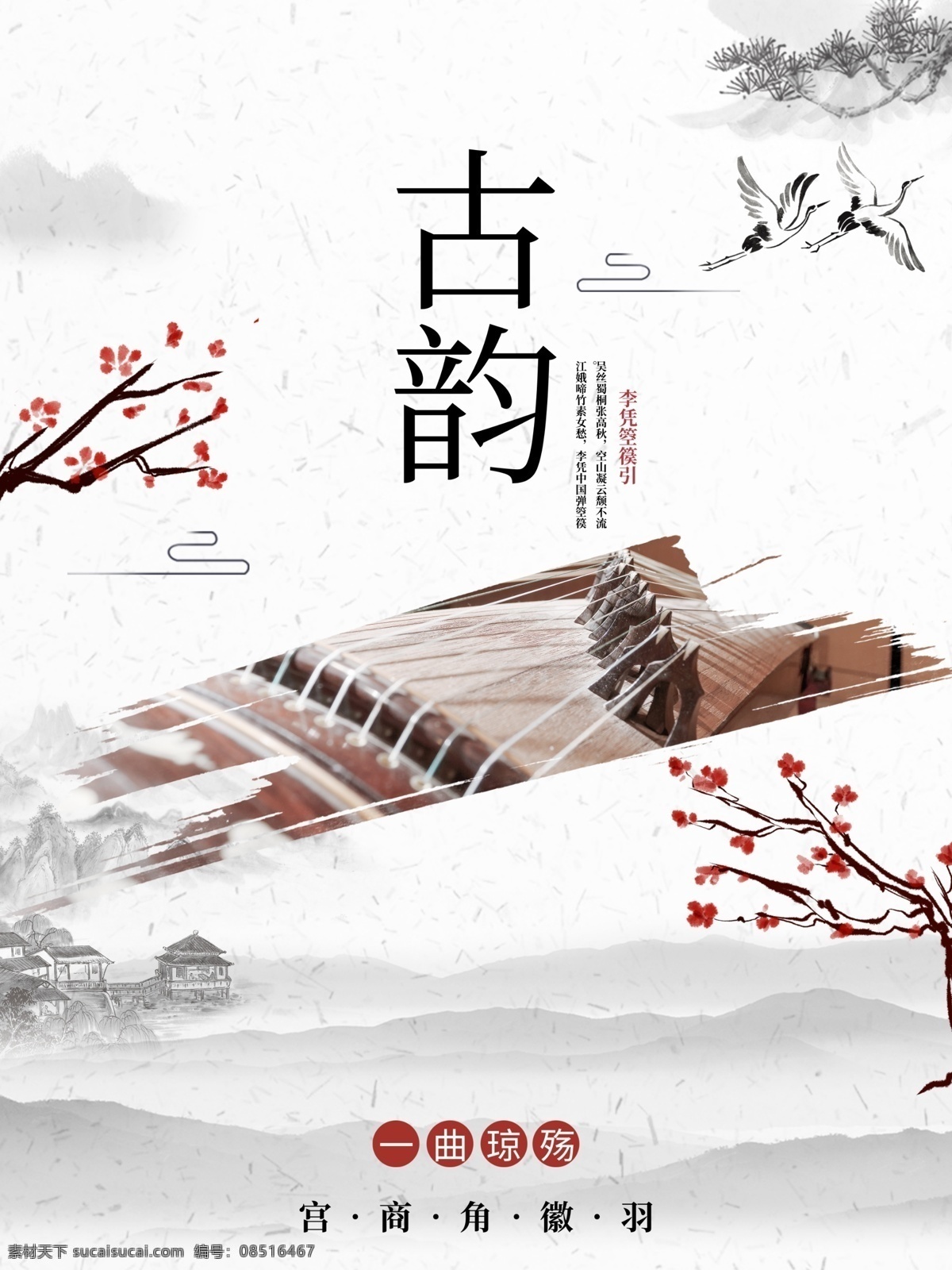 古筝培训 古筝 古筝海报 古筝广告 弹琴 弹琴培训 琴行 琴店广告 琴行海报 古筝展板 古筝店 古筝教学 古筝招生 古筝考级 古筝家教 古筝宣传单 古筝演奏 古筝弹奏 古筝表演 古筝文化 古典乐器 乐器培训 音乐招生 弹古筝 创意古筝 古筝展架 古筝封面 艺术古筝