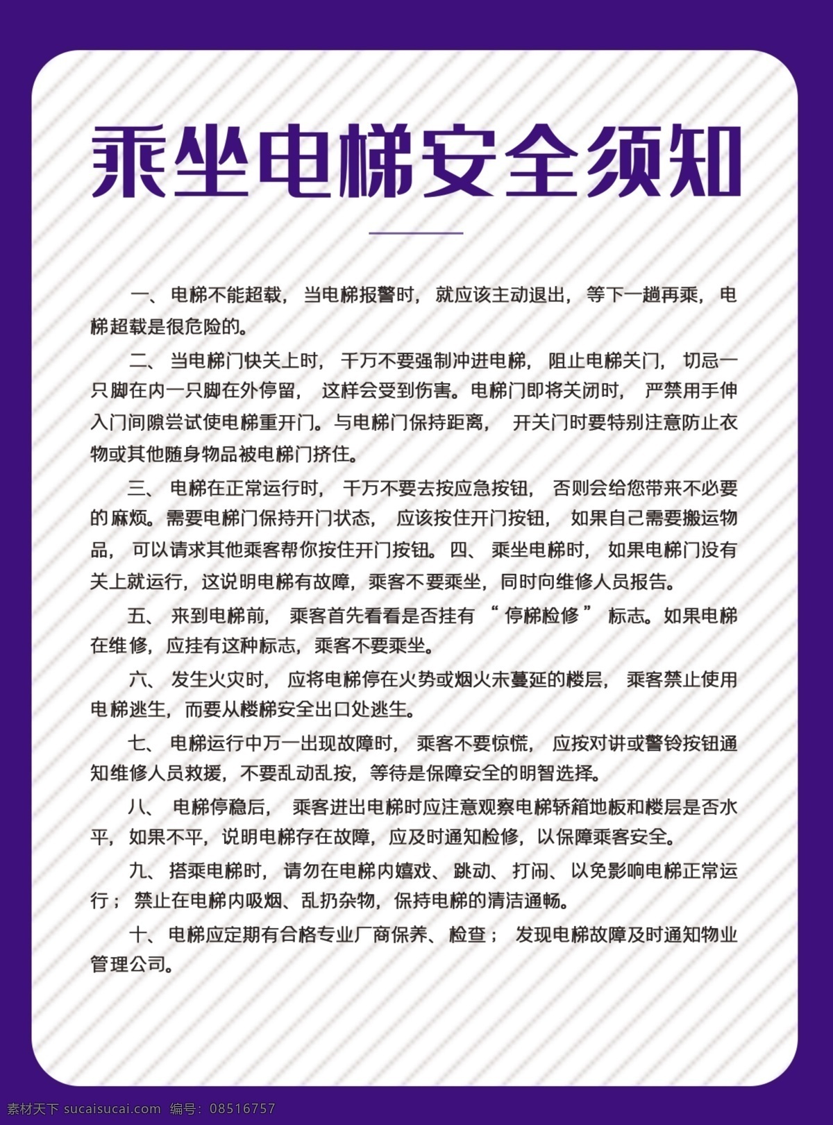 乘坐 电梯 安全 须知 电梯安全展板 电梯安全广告 电梯安全知识 商场电梯安全 超市电梯安全 扶梯安全 商场宣传画 医院展板 安全警示 关注电梯安全 电梯安全图 乘坐电梯 安全海报 安全展板 安全宣传 安全公告 注意安全 电梯事故 安全预防