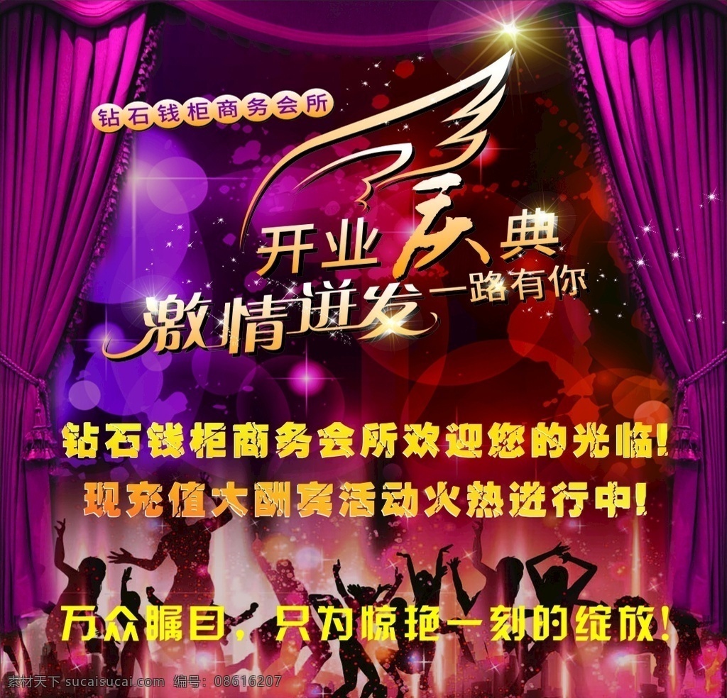 开业庆典 ktv 酒吧 时尚 暗色点 未转曲