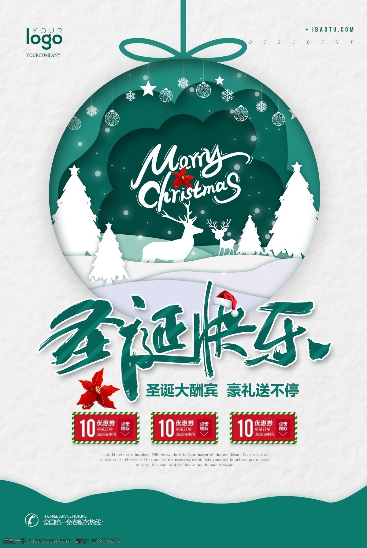 圣诞节 圣诞 元旦 圣诞元旦海报 圣诞元旦氛围 圣诞元旦背景 圣诞元旦展架 圣诞元旦装饰 圣诞元旦策划 圣诞元旦活动 圣诞元旦促销 圣诞元旦单页 圣诞元旦dm 圣诞元旦主题 圣诞元旦传单 圣诞元旦吊旗 圣诞元旦设计 圣诞元旦 欢度圣诞 迎接元旦 全民狂欢 低价狂欢 双节钜惠 狂欢抢不停 狂欢圣诞 圣诞狂欢
