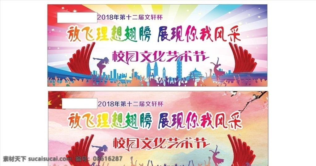 学校 艺术节 背景 舞台 青春 舞蹈