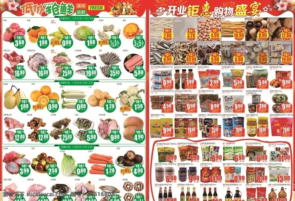 超市 开业 dm 单 宣传单 隆重开业dm 隆重开业 开业dm 盛大开业 开业海报 开业宣传单 超市开业 开业单页 开业dm单 超市开业海报 超市宣传单 开业促销 重装开业 惠动全城 开业大吉 盛装开幕 开业庆典 开业典礼 超市dm 超市传单 超市海报 单页 彩页 超市促销 生鲜 食品百货 超市dm单 dm宣传单