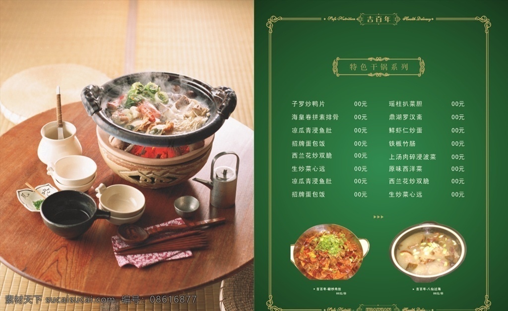 转曲菜单 点菜单 点菜谱 点菜 菜谱设计 美食菜单 酒店高档菜单 日式菜单 中式菜谱 中式餐厅 餐厅花纹 艺术花纹 传统花纹 时尚花纹 西式菜单 西式菜谱 西式花纹 韩式花纹 古典花纹 酒水单 黑色菜单 黑色菜谱 黑色创意 酒店菜单 酒店菜谱 饭店菜单 饭店菜谱 特色农家菜 农家特色菜单 菜单菜谱