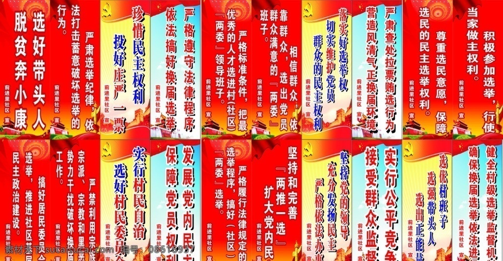选举标语 标语 喷绘 橱窗 展板 宣传栏