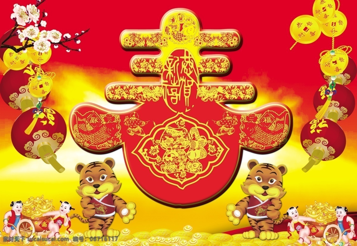 春节 春 春字 灯笼 过年 红红火火 节日素材 小老虎 源文件 2015 新年 元旦 元宵
