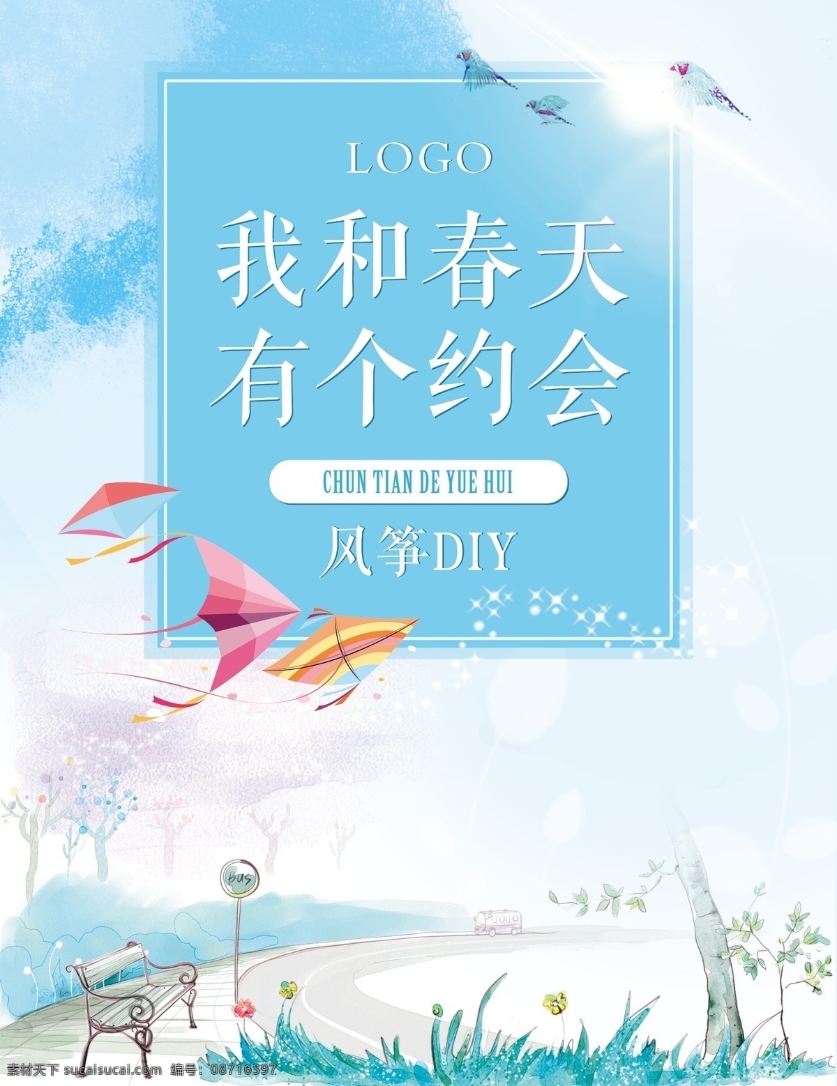 春天 约会 海报 我和春天有 春季海报 风筝 广告模板 手绘插画 插画背景
