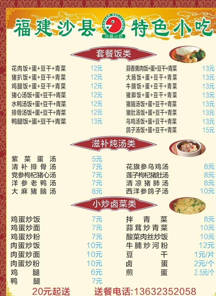 沙县 饺子 福建小吃 拌面 菜单 菜单菜谱