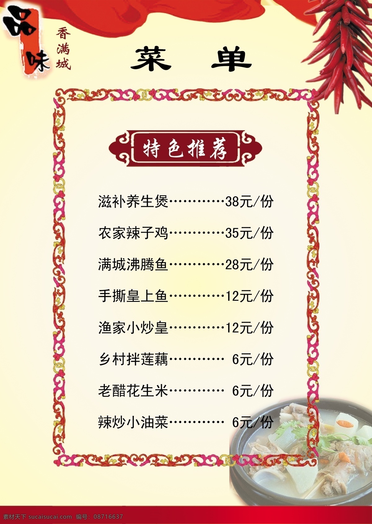 菜单 菜单菜谱 菜单模板下载 饭店菜谱 饭店宣传 广告设计模板 酒店 辣椒 菜单素材下载 源文件 画册 菜谱 封面
