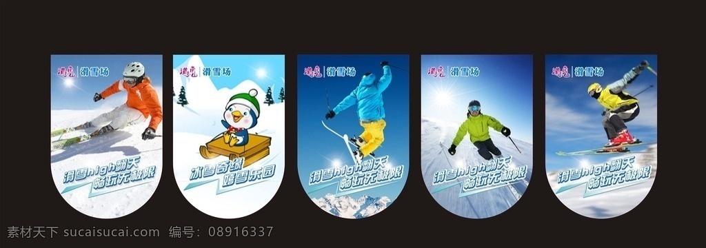 滑雪吊旗 滑雪 嬉雪 戏雪 乐园 冰雪 奇缘 雪板 雪鞋 雪镜 雪帽 运动 蓝色 海报 宣传 吊起 卡通 鸭子 冰车 滑雪场